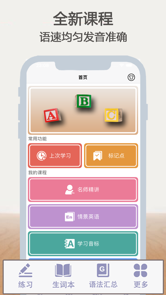 ABC初级英语—零基础自学英语单词和音标 - 8.0.2 - (iOS)