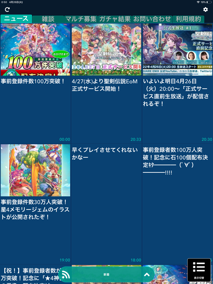 攻略まとめand掲示板 for 聖剣伝説エコマナ