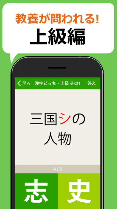 間違えると恥ずかしい漢字クイズどっち？ Screenshot