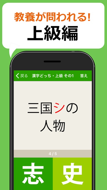 間違えると恥ずかしい漢字クイズどっち？ screenshot-4