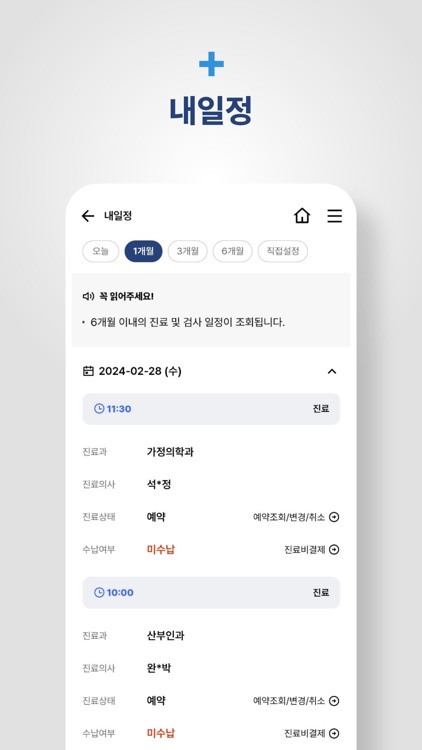 단국대학교병원 screenshot-3