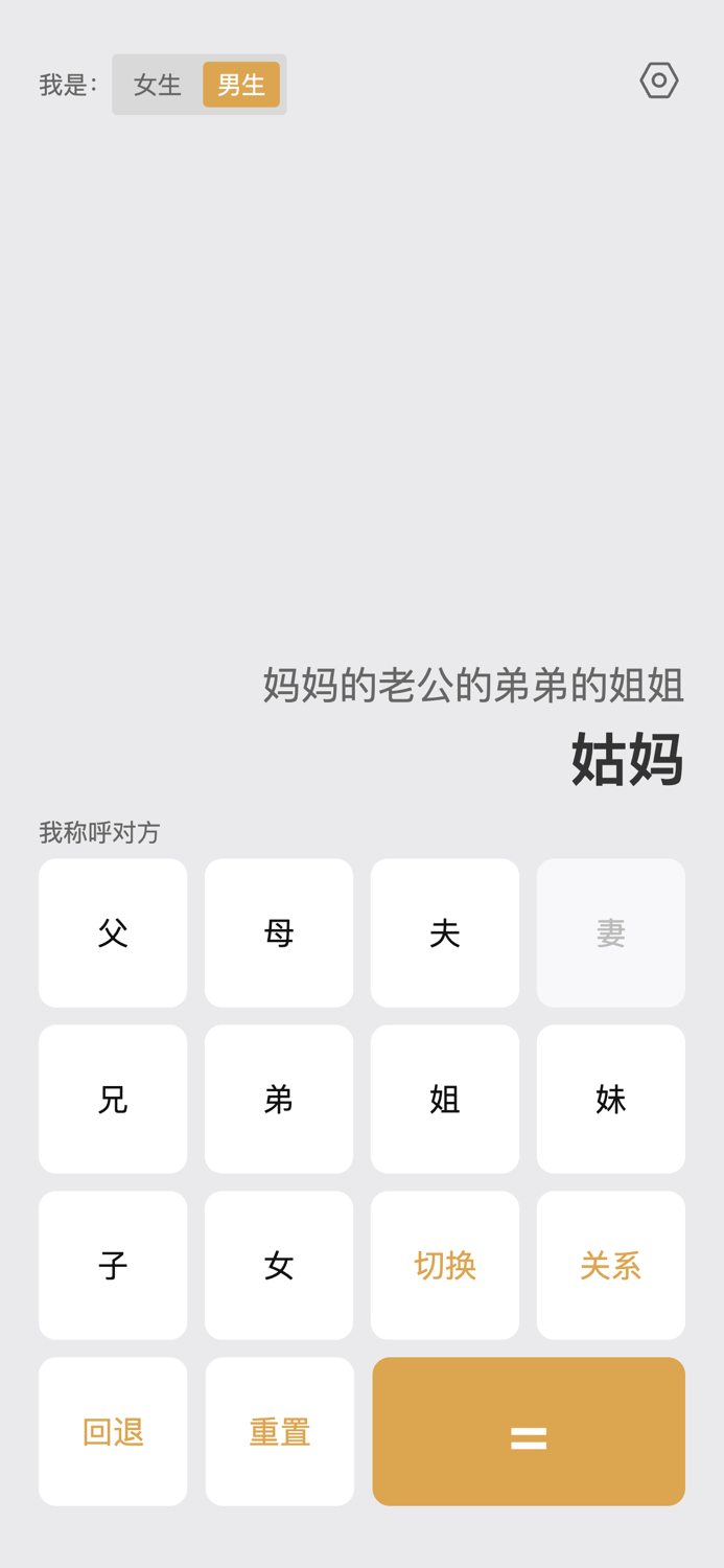 亲戚称呼计算器-亲戚关系，亲情辈分计算器