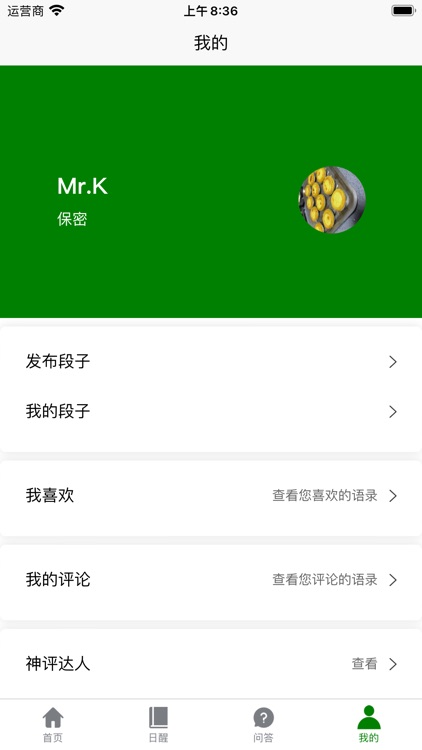 云段子 screenshot-3