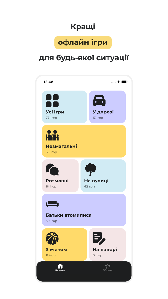 Зіграймо - ігри з дітьми