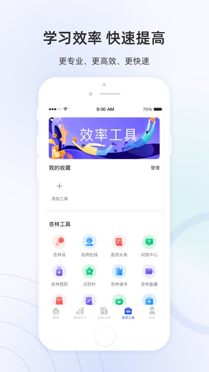 杏林学堂Pro screenshot-3