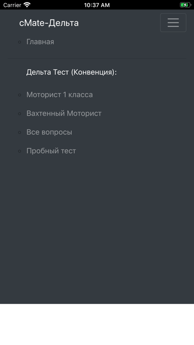 Моторист Конвенция Плюс-Дельта Screenshot