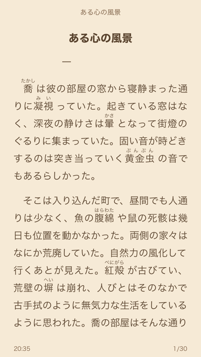 携帯小説⑩ - 最強の電子書籍リーダーのおすすめ画像3