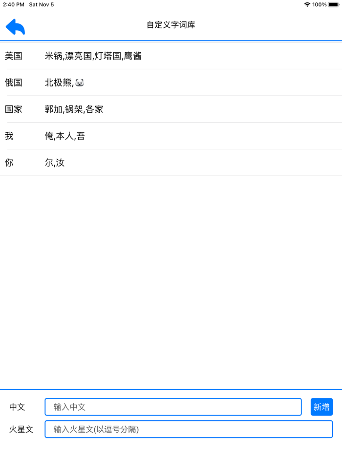火星文简体繁体翻译转换器
