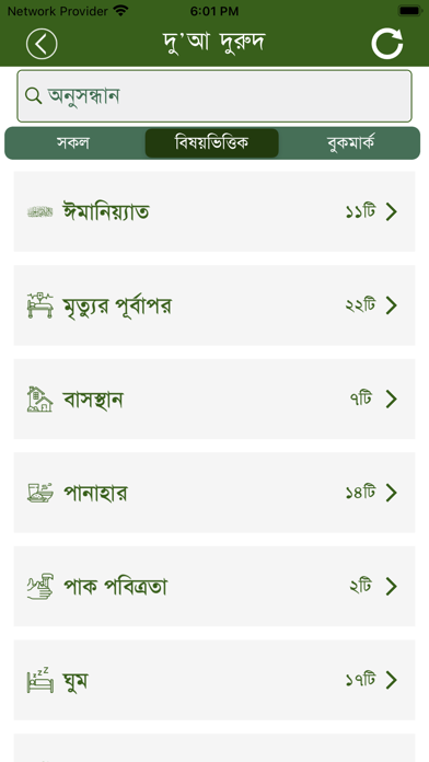 Quran Bangla Screenshot