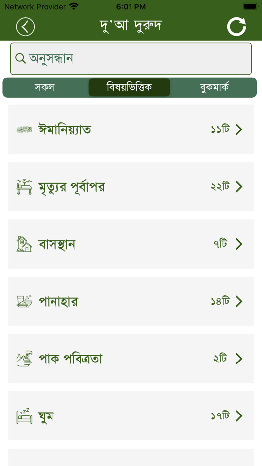 #8. Quran Bangla (iOS) 由: MD ARAFAT KABIR