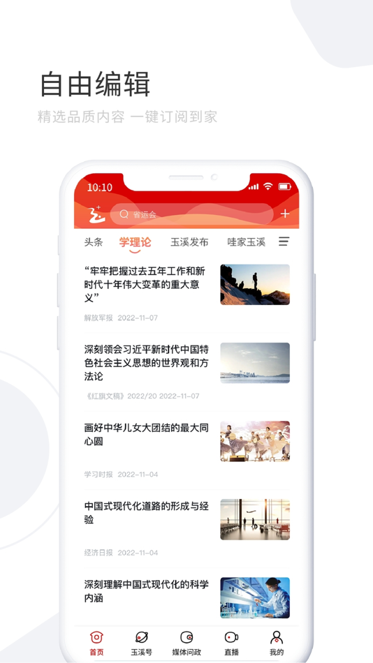 #2. 玉溪+ (iOS) 由: Yuxi New Media Development Co. Ltd.