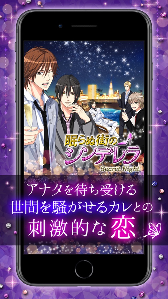 #1. 眠らぬ街のシンデレラ Secret Night (iOS) 由: Voltage inc.
