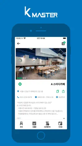 Game screenshot 케이마스터 스터디카페 apk
