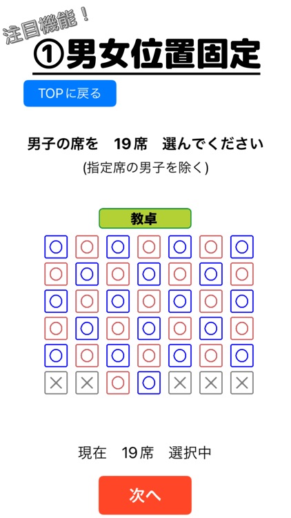 席替えLottery