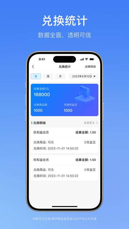 权和益商家版 screenshot-3