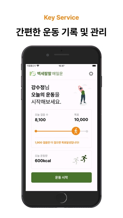 백세팔팔 매일운