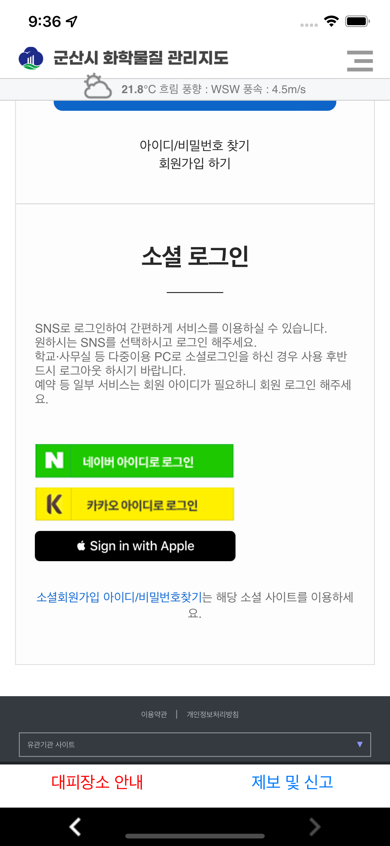군산시 화학물질 관리지도