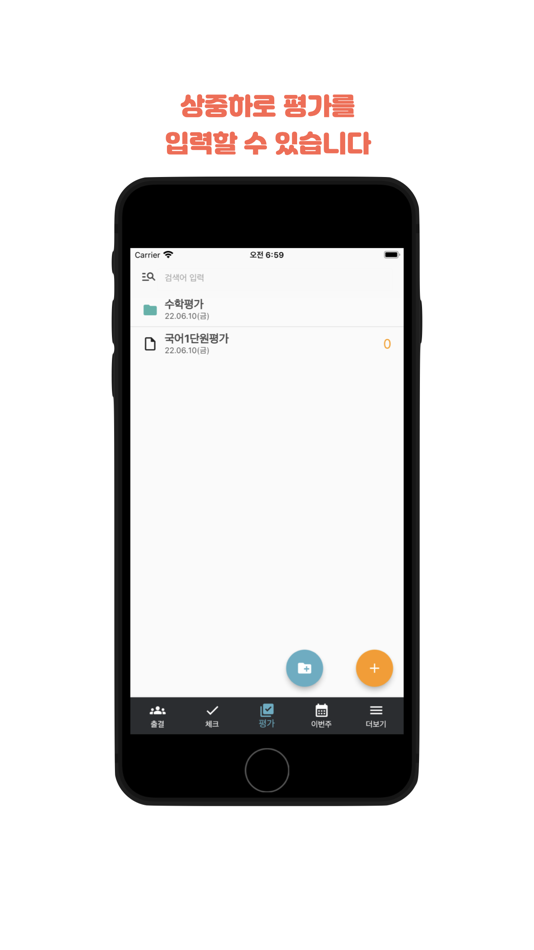 #7. 학급다이어리2 (iOS) 由: KyongDon Um
