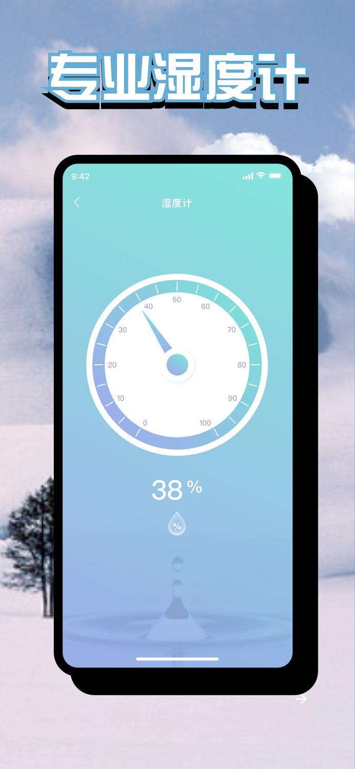 温度计-天擎室内温度计测量and温度计助手尺子