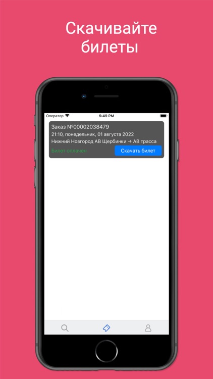 Автовокзал 52 screenshot-3