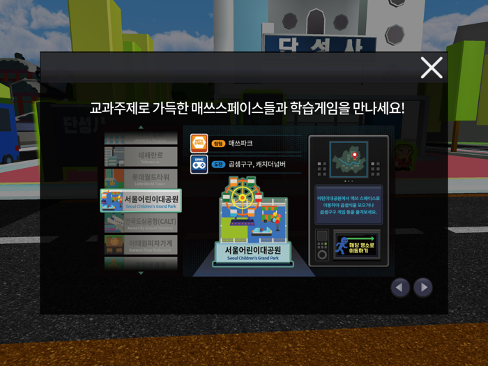 서울 수학학습 메타버스