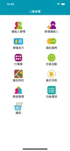 人脈金礦 screenshot #1 for iPhone