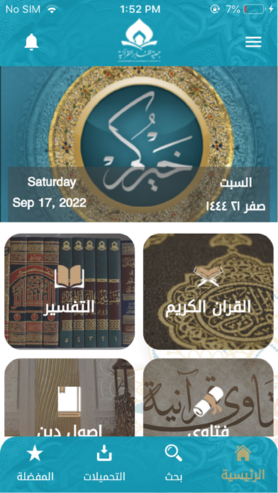 خيركم للقرآن الكريم Screenshot
