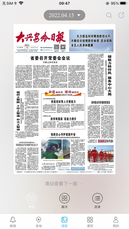 大兴安岭日报