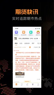 金十期货-金属原油期货资讯数据平台 iphone screenshot 3