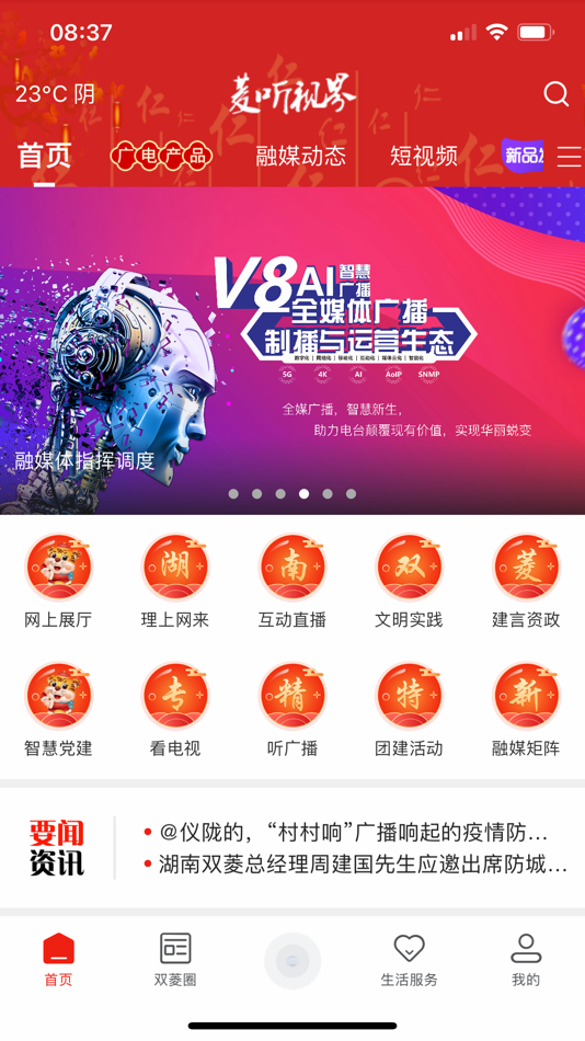 #1. 菱听视界 (iOS) 由: 湖南双菱电子科技有限公司