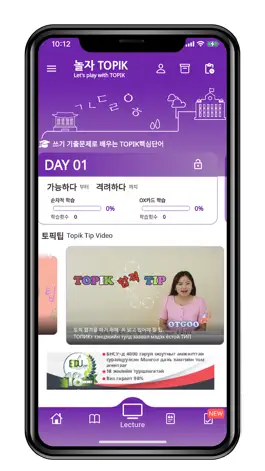 Game screenshot 놀자TOPIK(Давайте играть TOPIK) mod apk