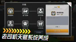 Game screenshot 我是老司机 - 遨游中国 hack