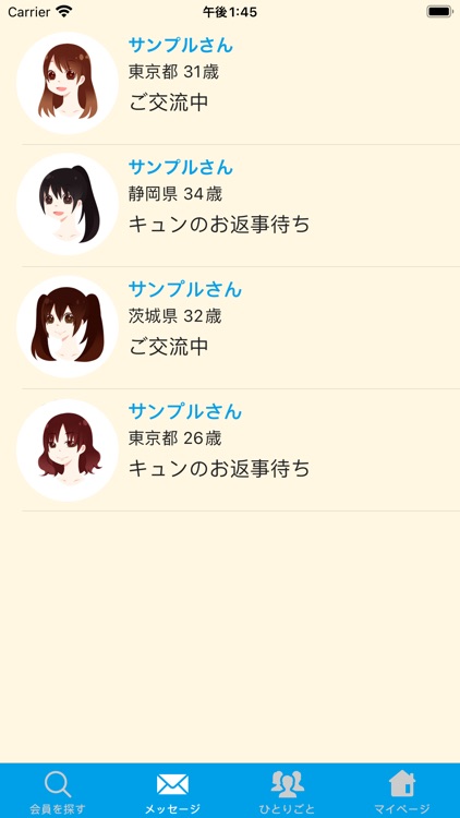 オタク婚活のアエルネ