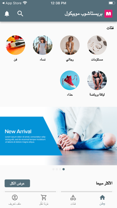 Screenshot #1 pour Mobikul Prestashop Arabic App