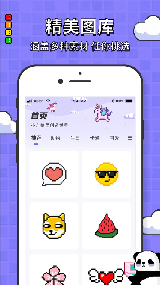 #2. 涂色龙 (iOS) 由: 清含 平