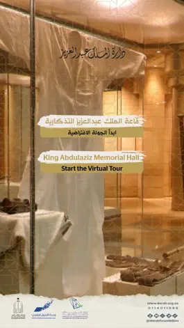 Game screenshot قاعة الملك عبدالعزيز التذكارية apk