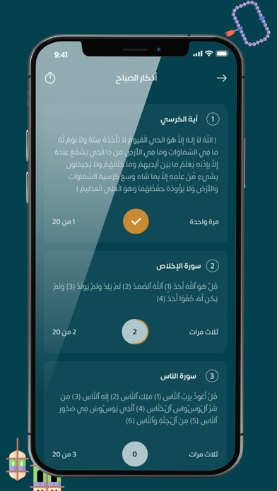 ThekrAllah - ذكر الله Screenshot