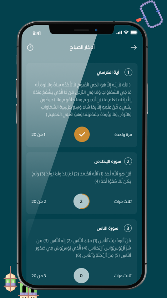 #3. ThekrAllah - ذكر الله (iOS) 由: Fancy Technologies