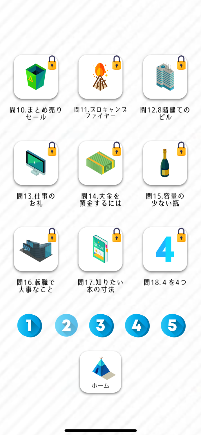 【謎解き】思考熟成アプリ