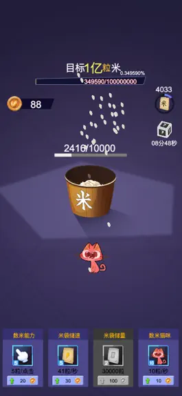 Game screenshot one hundred millions rice apk