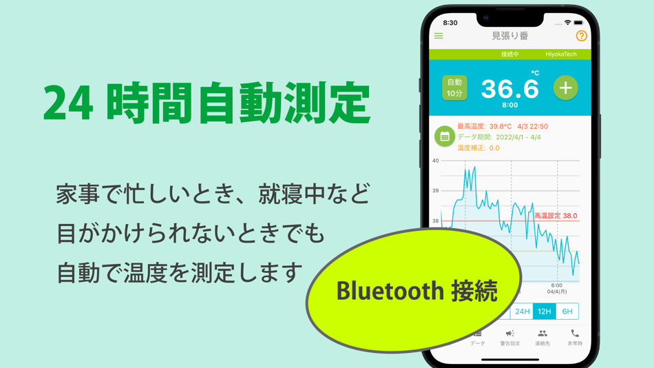 #2. おねつの見張り番 (iOS) 由: Syuji Sonoda