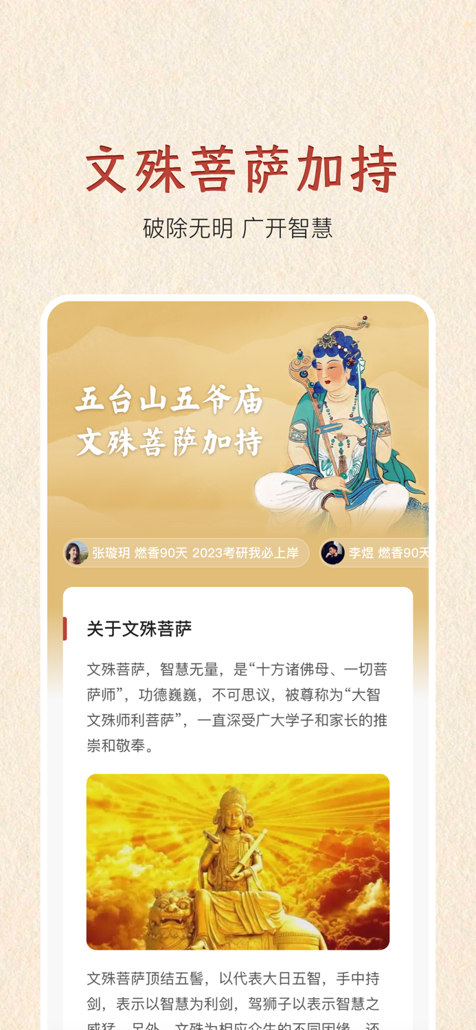 电子木鱼-佛祖加持 上香许愿