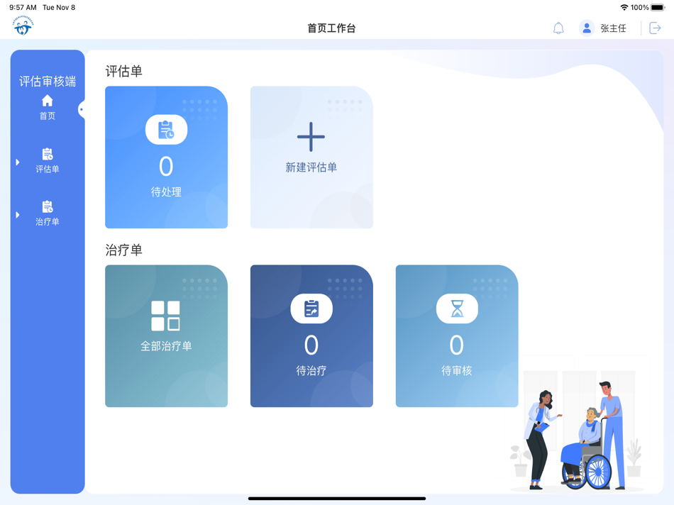 #3. 周浦康医-评测 (iOS) 来自: Carelink (Shanghai) Co., Ltd