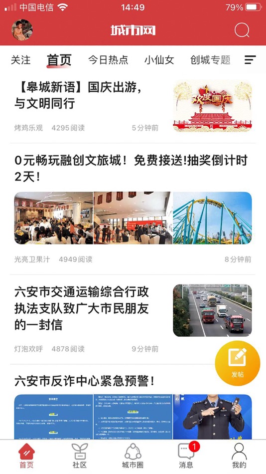 #1. 六安城市网 (iOS) 由: Lu'an navigation information technology Co., Ltd.