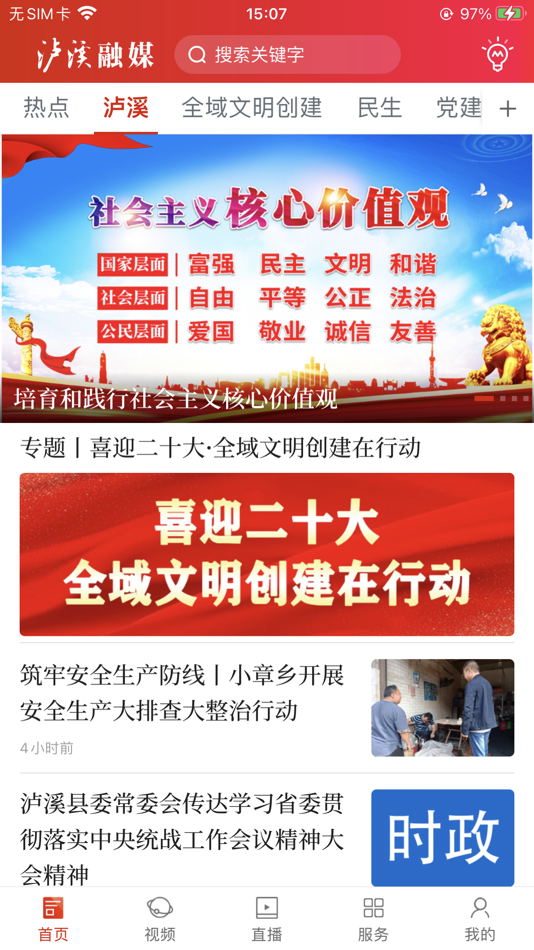 #1. 泸溪融媒 (iOS) 由: 湖南红网新媒科技发展有限公司