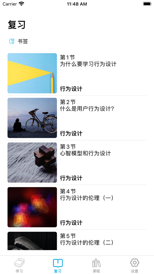 #3. 行为设计培训课程 (iOS) 由: QGENIUS
