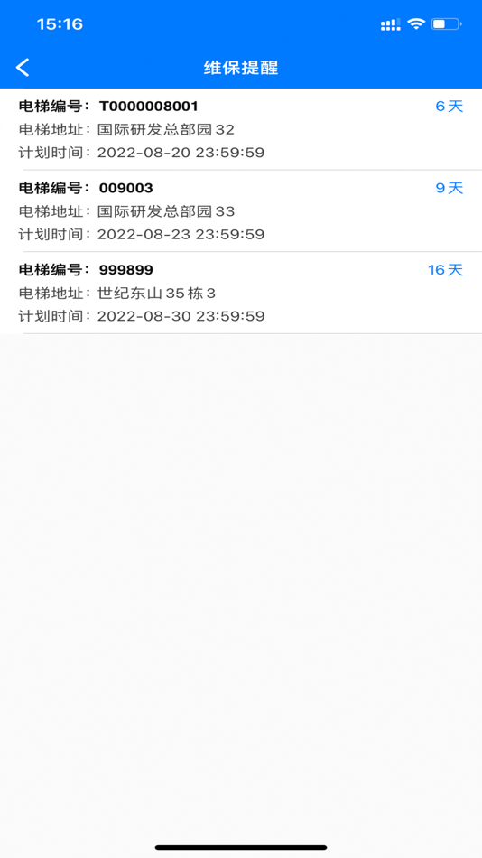 #4. 电梯维保助手 (iOS) 由: 江苏楠睿科技有限公司