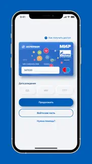 Газпром профсоюз ПРИВИЛЕГИЯ айфон картинки 2