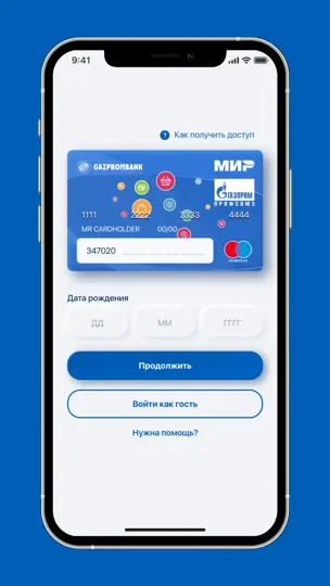 Скриншот Газпром профсоюз ПРИВИЛЕГИЯ на iPhone 2