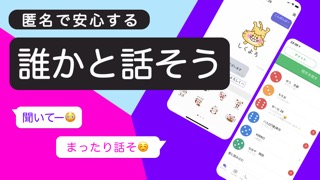 ランダムチャット - 暇つぶし通話アプリのおすすめ画像2